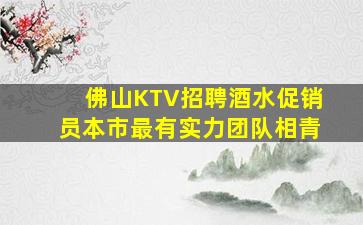 鸡西KTV招聘