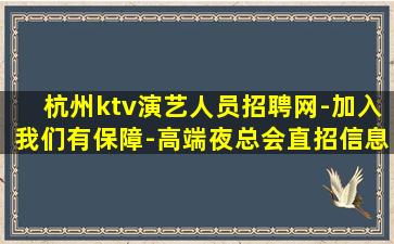 荆门夜总会招聘