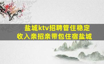 沧州夜总会招聘