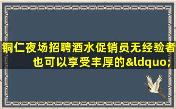 来宾KTV招聘
